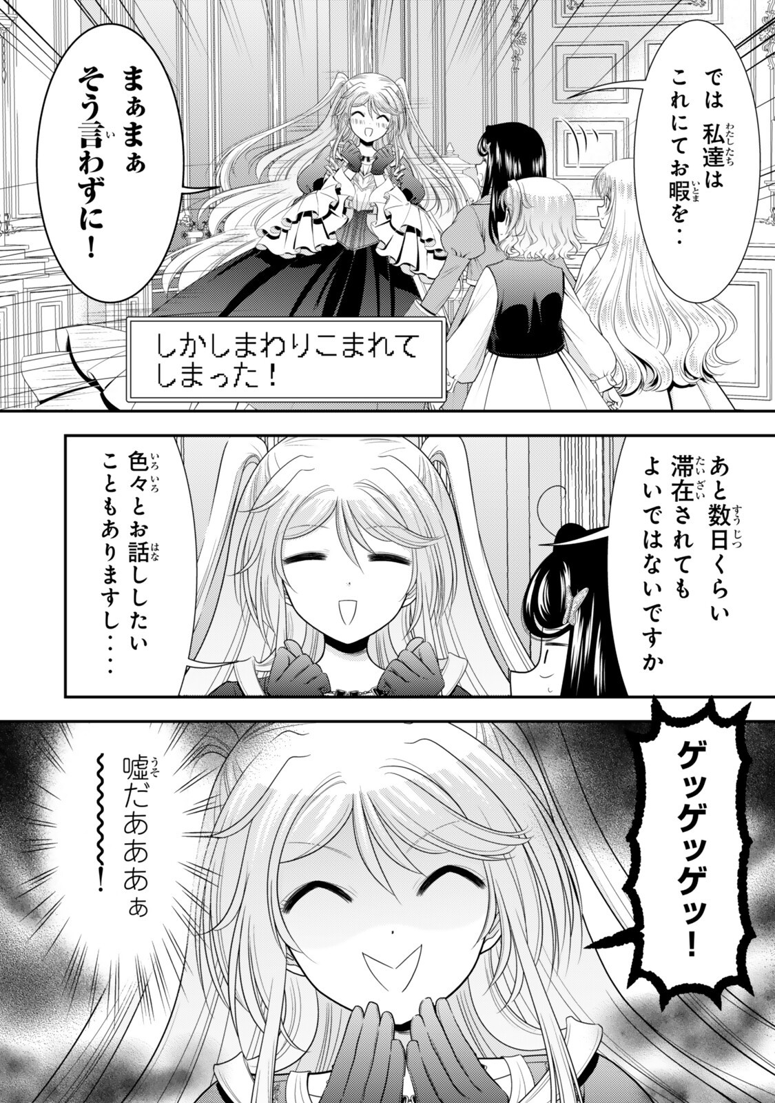 Rougo ni Sonaete Isekai de 8-manmai no Kinka o Tamemasu - Chapter 129 - Page 7