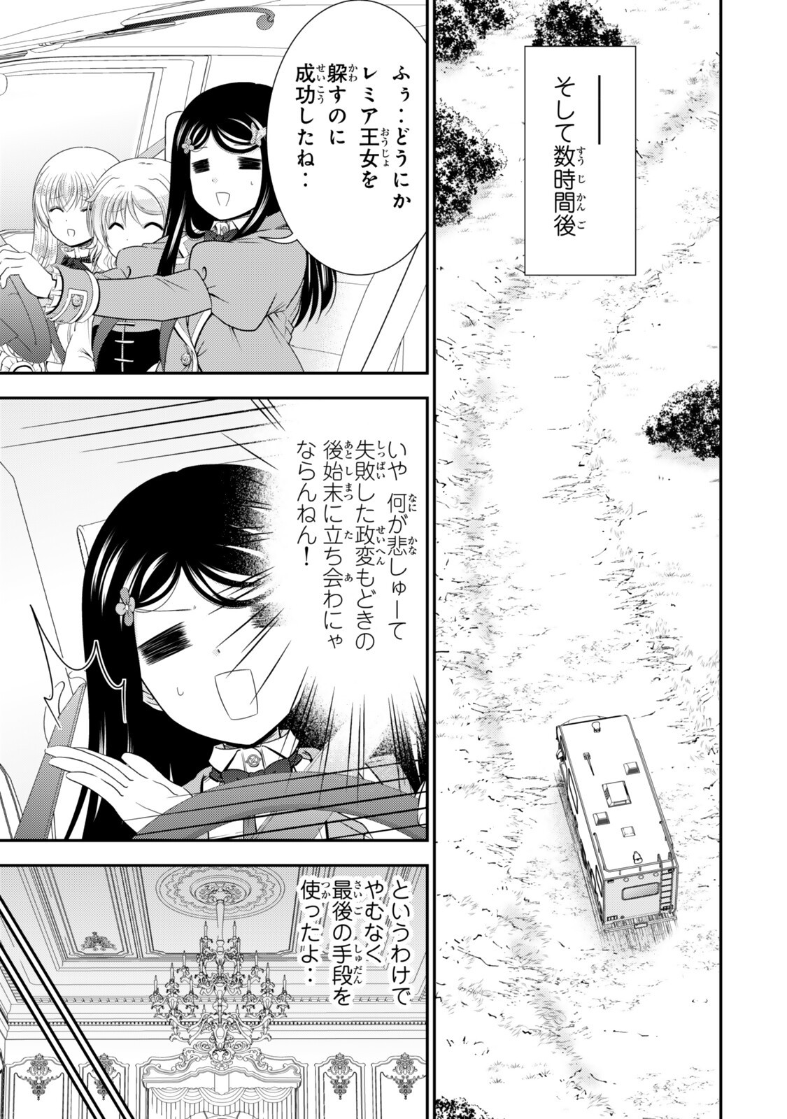 Rougo ni Sonaete Isekai de 8-manmai no Kinka o Tamemasu - Chapter 129 - Page 8