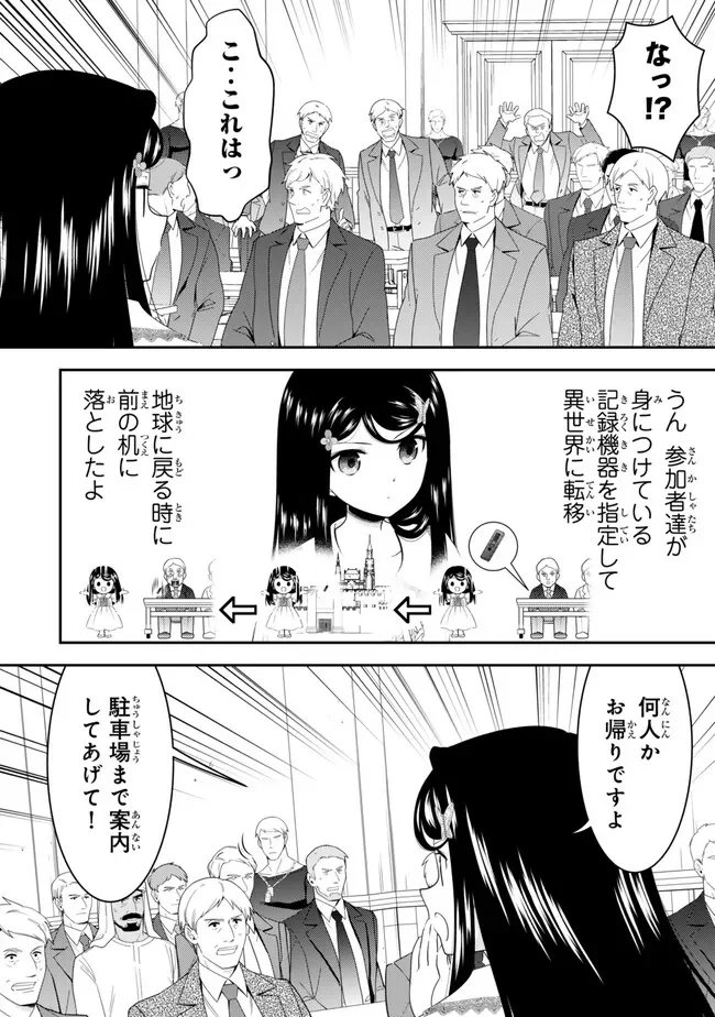 Rougo ni Sonaete Isekai de 8-manmai no Kinka o Tamemasu - Chapter 131 - Page 4