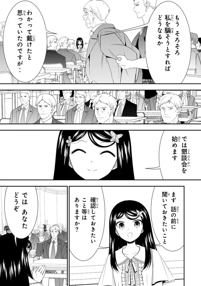 Rougo ni Sonaete Isekai de 8-manmai no Kinka o Tamemasu - Chapter 131 - Page 5