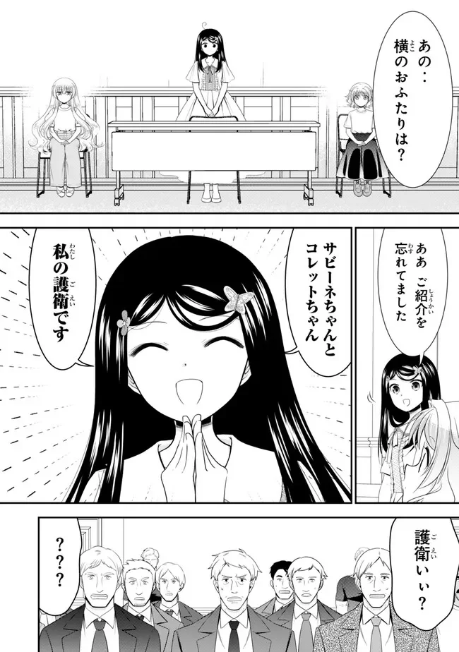 Rougo ni Sonaete Isekai de 8-manmai no Kinka o Tamemasu - Chapter 131 - Page 6