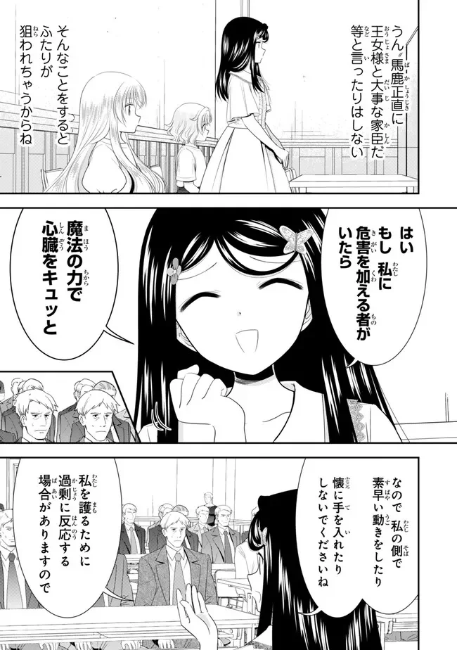 Rougo ni Sonaete Isekai de 8-manmai no Kinka o Tamemasu - Chapter 131 - Page 7