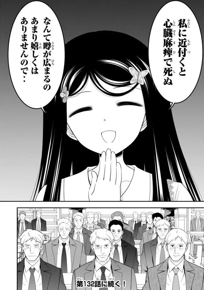 Rougo ni Sonaete Isekai de 8-manmai no Kinka o Tamemasu - Chapter 131 - Page 8