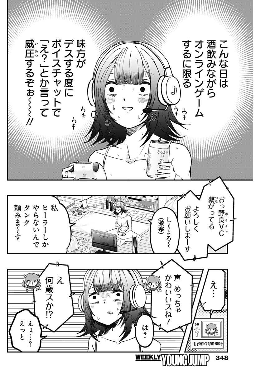 Sayonara Boku no Idol - Chapter 20 - Page 10