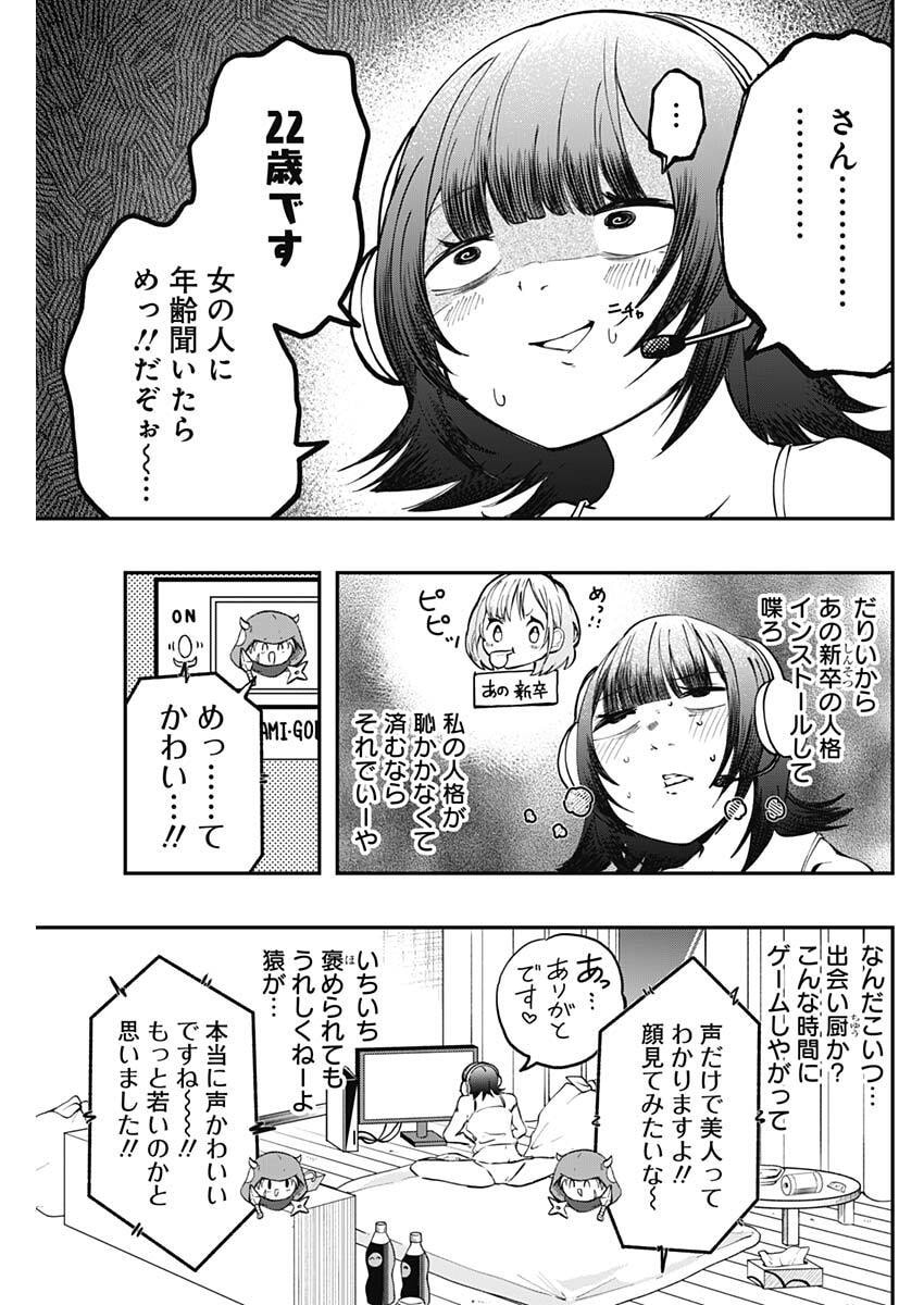 Sayonara Boku no Idol - Chapter 20 - Page 11