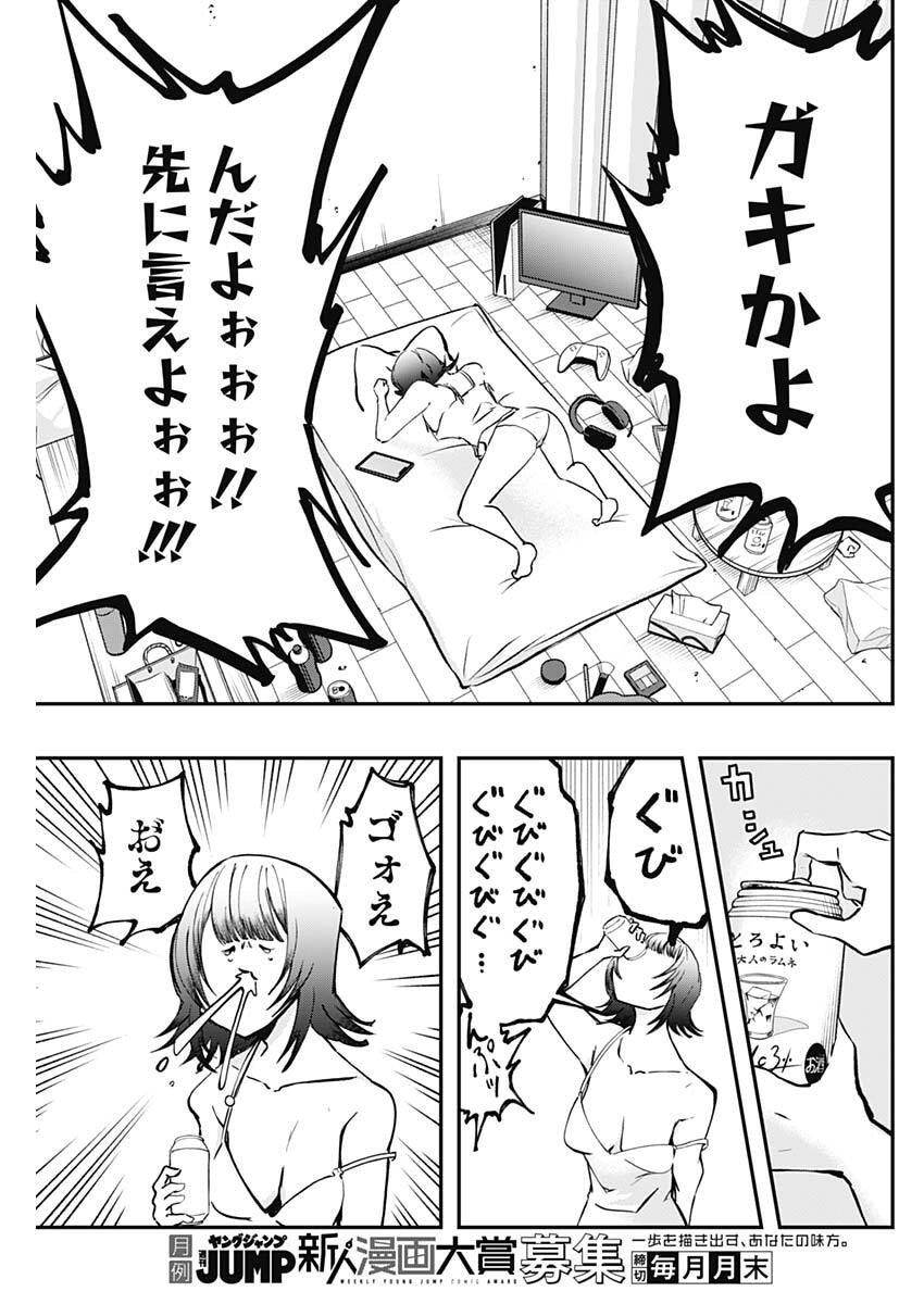 Sayonara Boku no Idol - Chapter 20 - Page 15