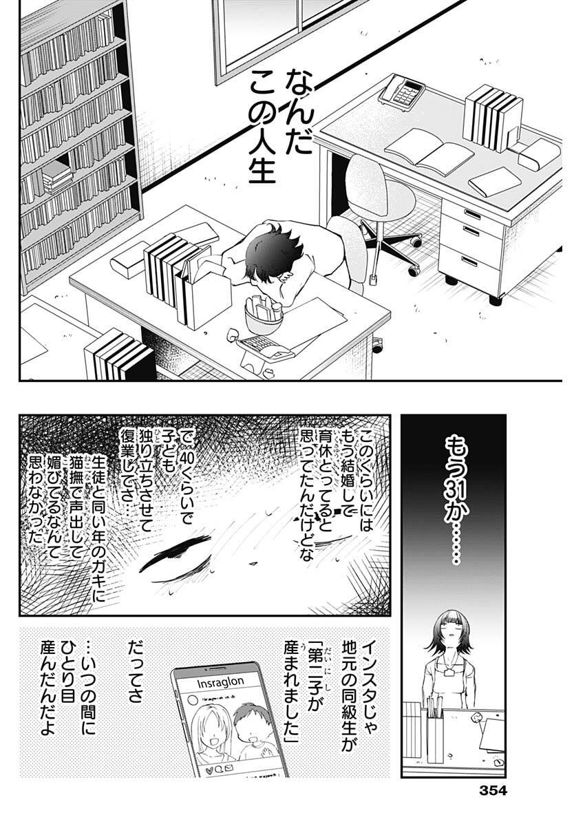 Sayonara Boku no Idol - Chapter 20 - Page 16