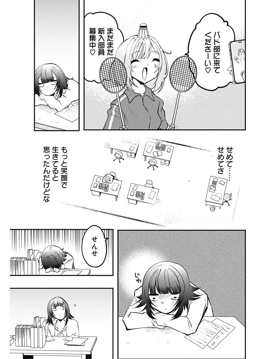 Sayonara Boku no Idol - Chapter 20 - Page 17