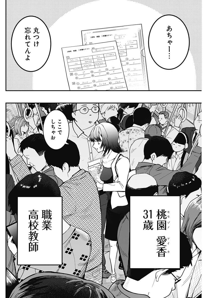 Sayonara Boku no Idol - Chapter 20 - Page 4