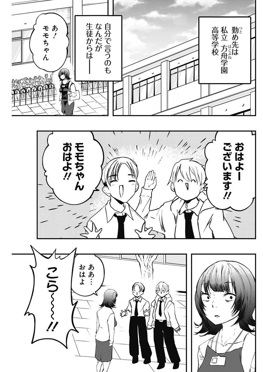 Sayonara Boku no Idol - Chapter 20 - Page 5