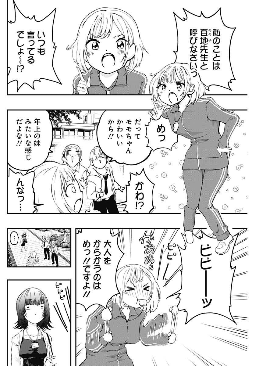 Sayonara Boku no Idol - Chapter 20 - Page 6