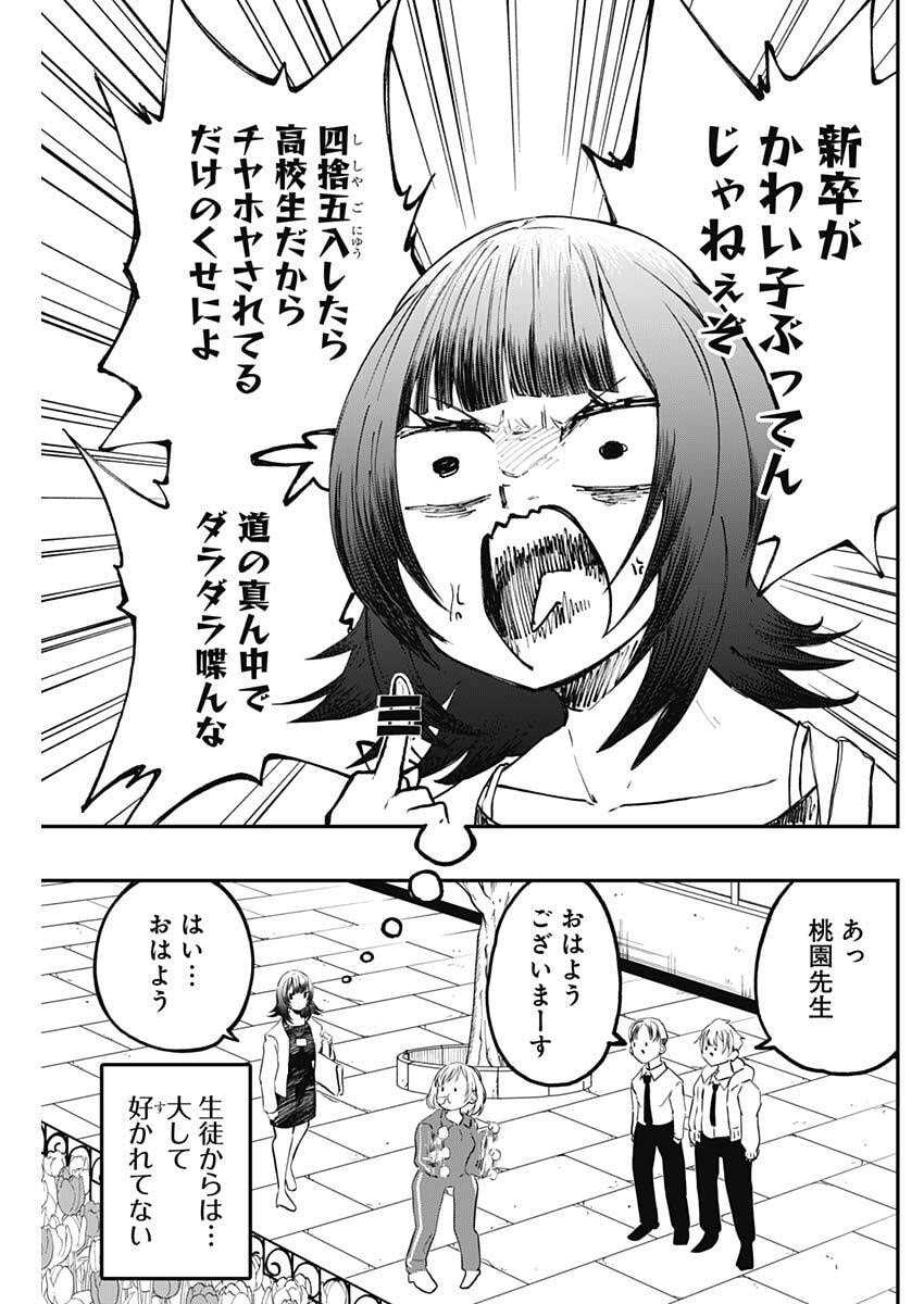 Sayonara Boku no Idol - Chapter 20 - Page 7