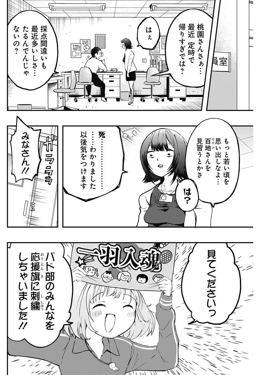 Sayonara Boku no Idol - Chapter 20 - Page 8