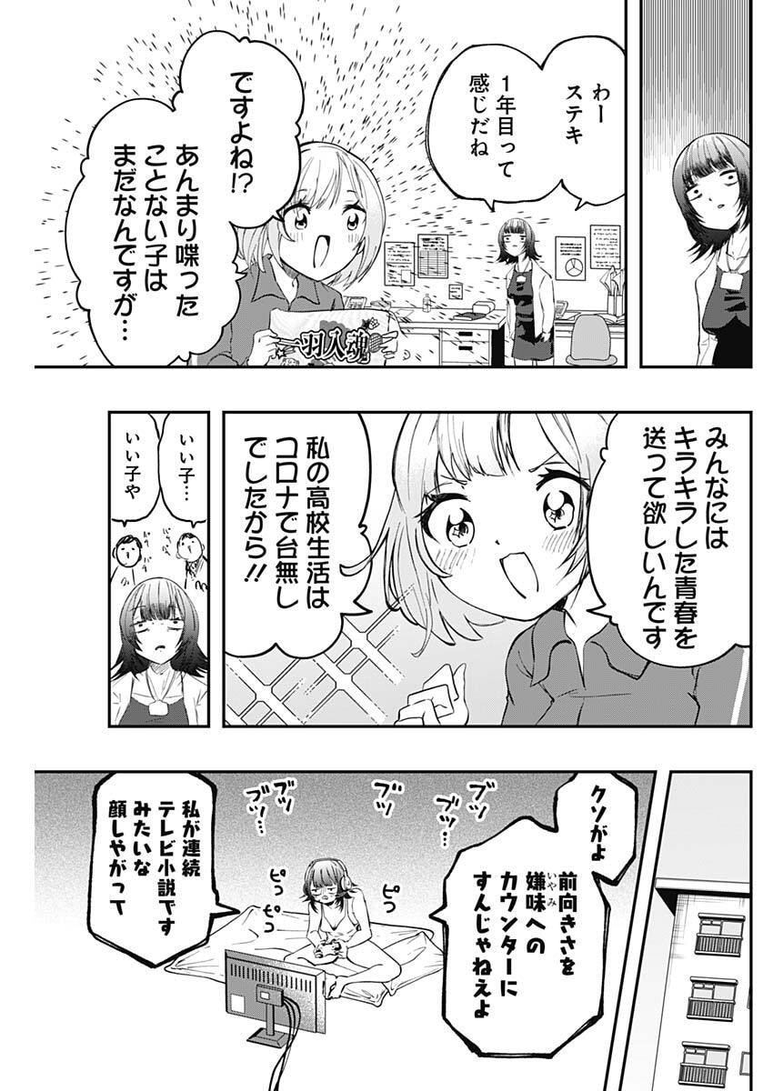 Sayonara Boku no Idol - Chapter 20 - Page 9