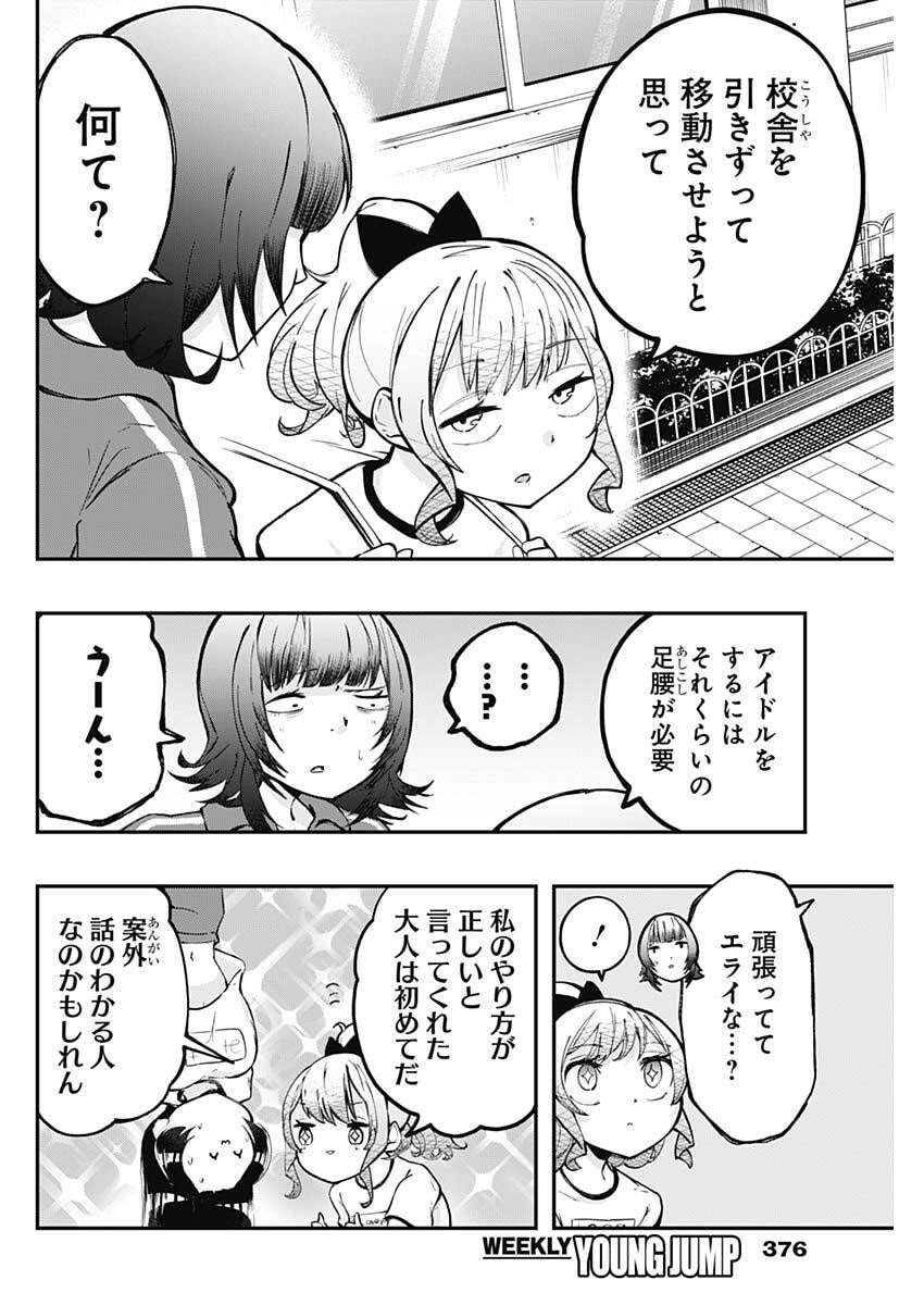 Sayonara Boku no Idol - Chapter 21 - Page 10