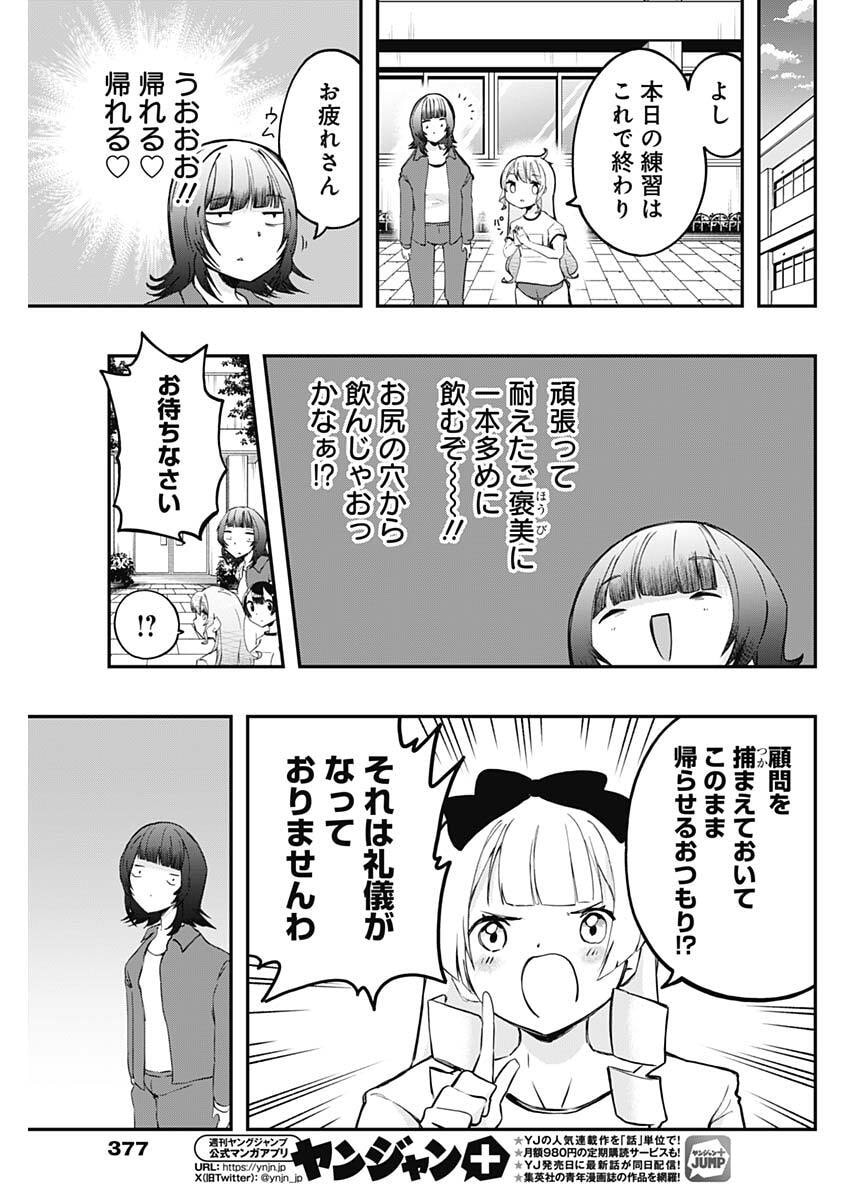 Sayonara Boku no Idol - Chapter 21 - Page 11