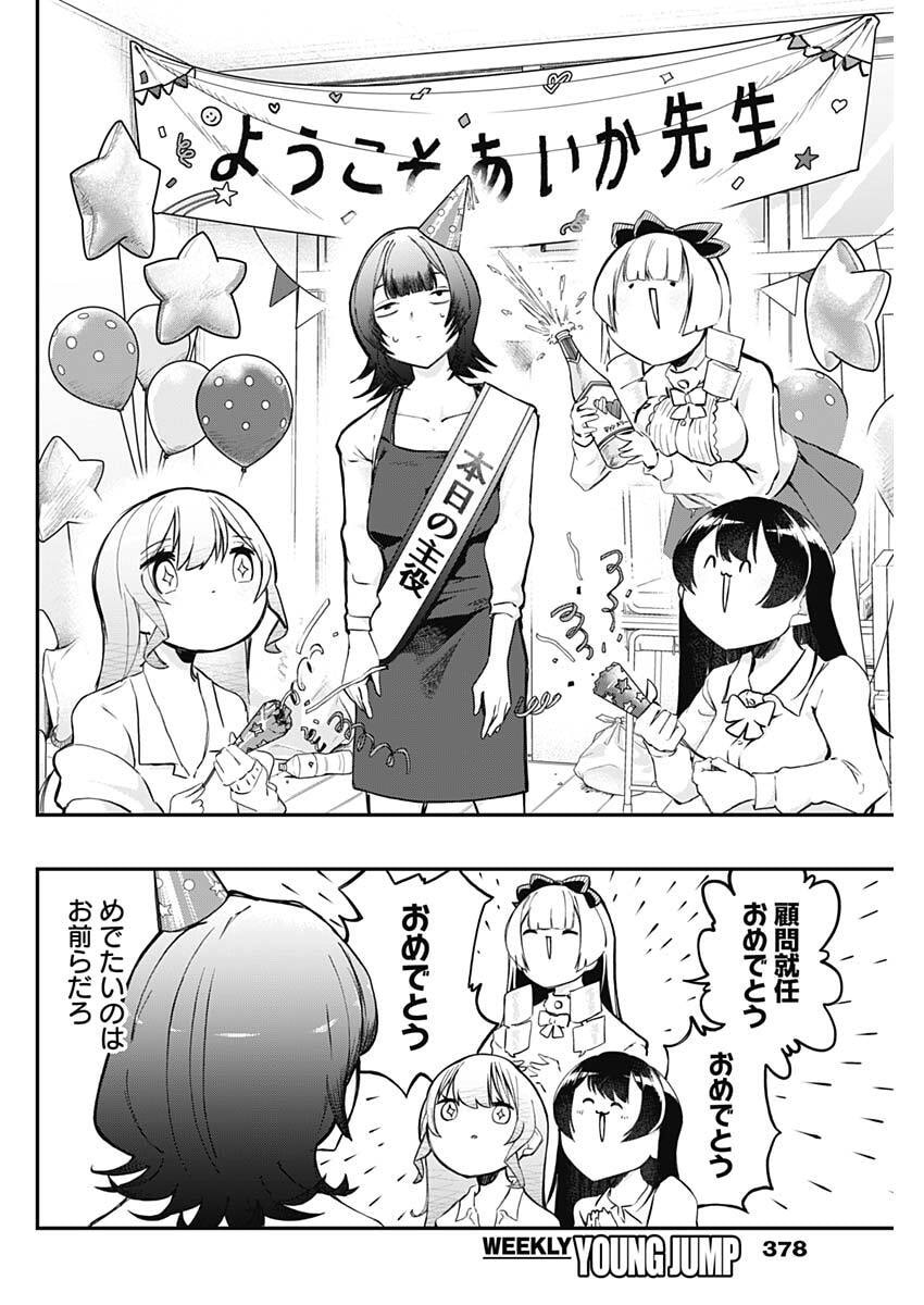 Sayonara Boku no Idol - Chapter 21 - Page 12