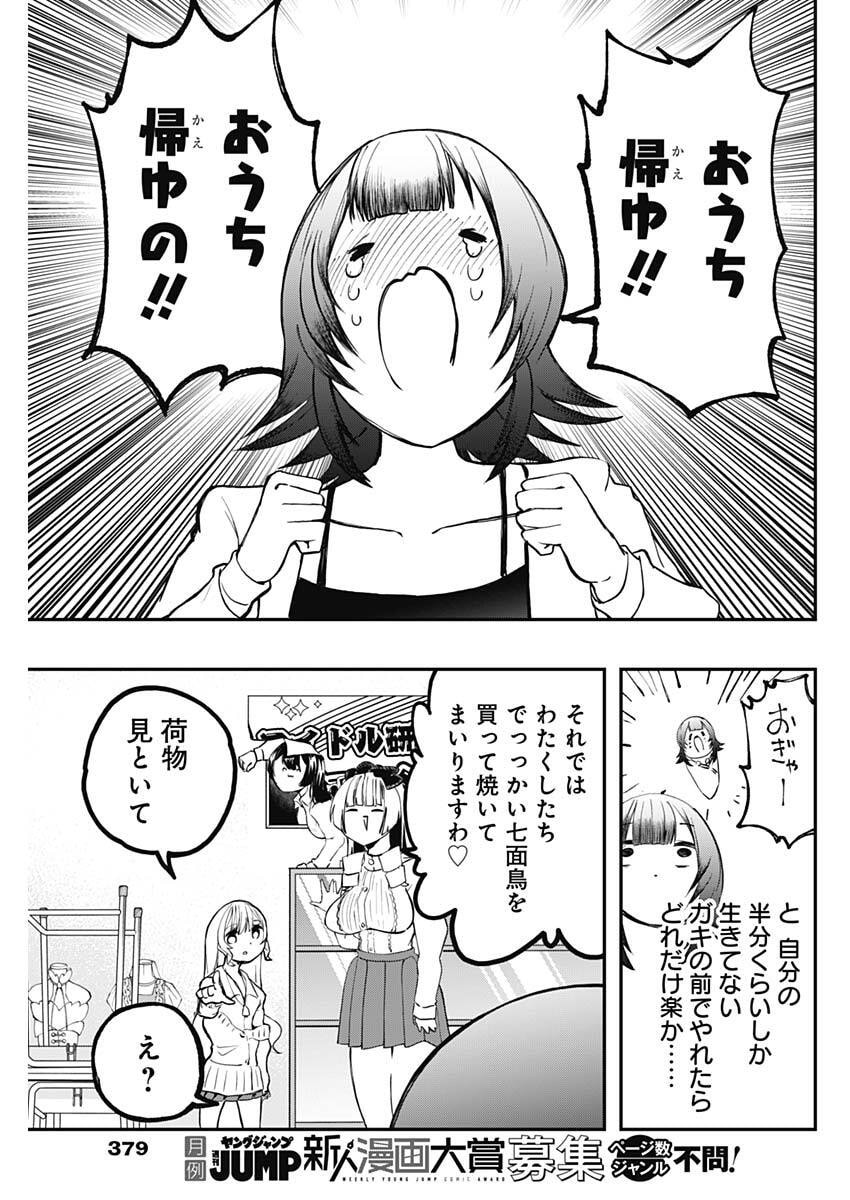 Sayonara Boku no Idol - Chapter 21 - Page 13