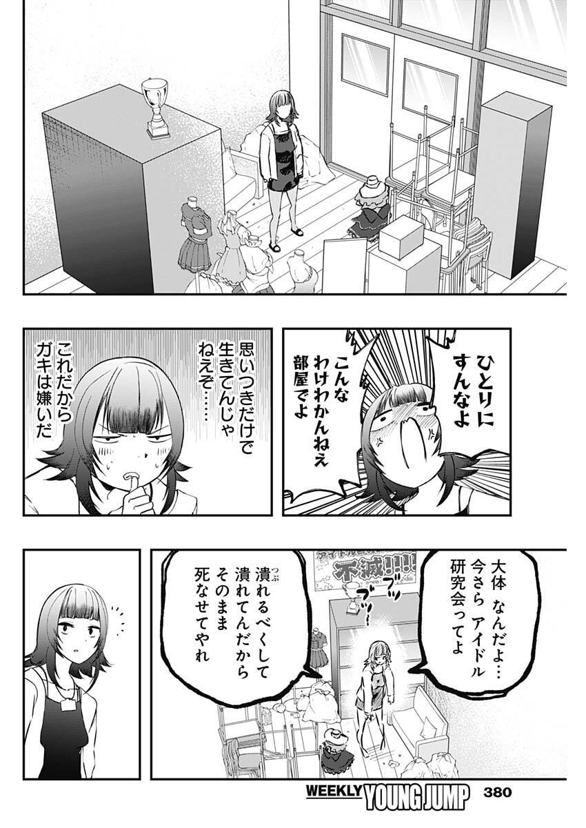 Sayonara Boku no Idol - Chapter 21 - Page 14