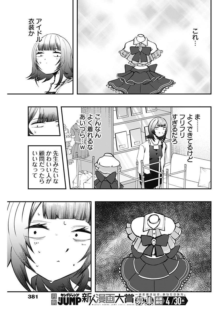 Sayonara Boku no Idol - Chapter 21 - Page 15