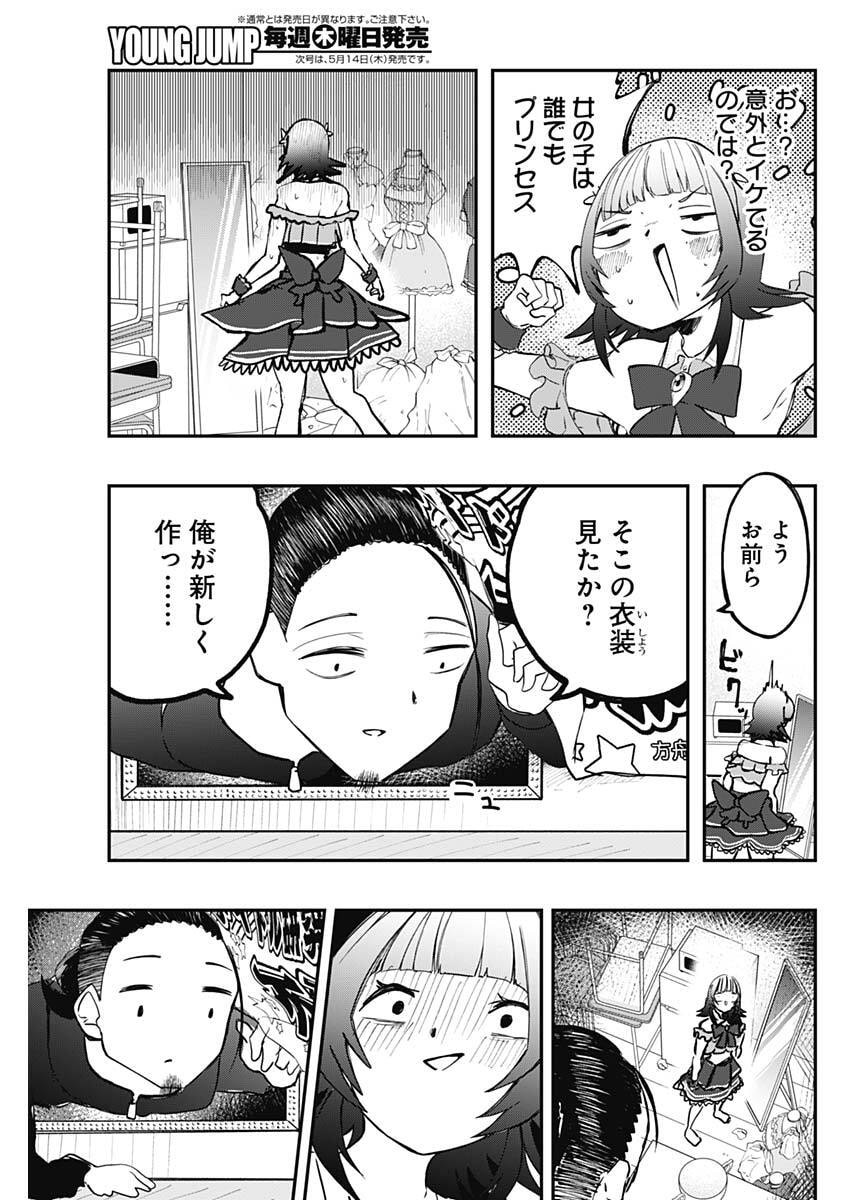 Sayonara Boku no Idol - Chapter 21 - Page 17