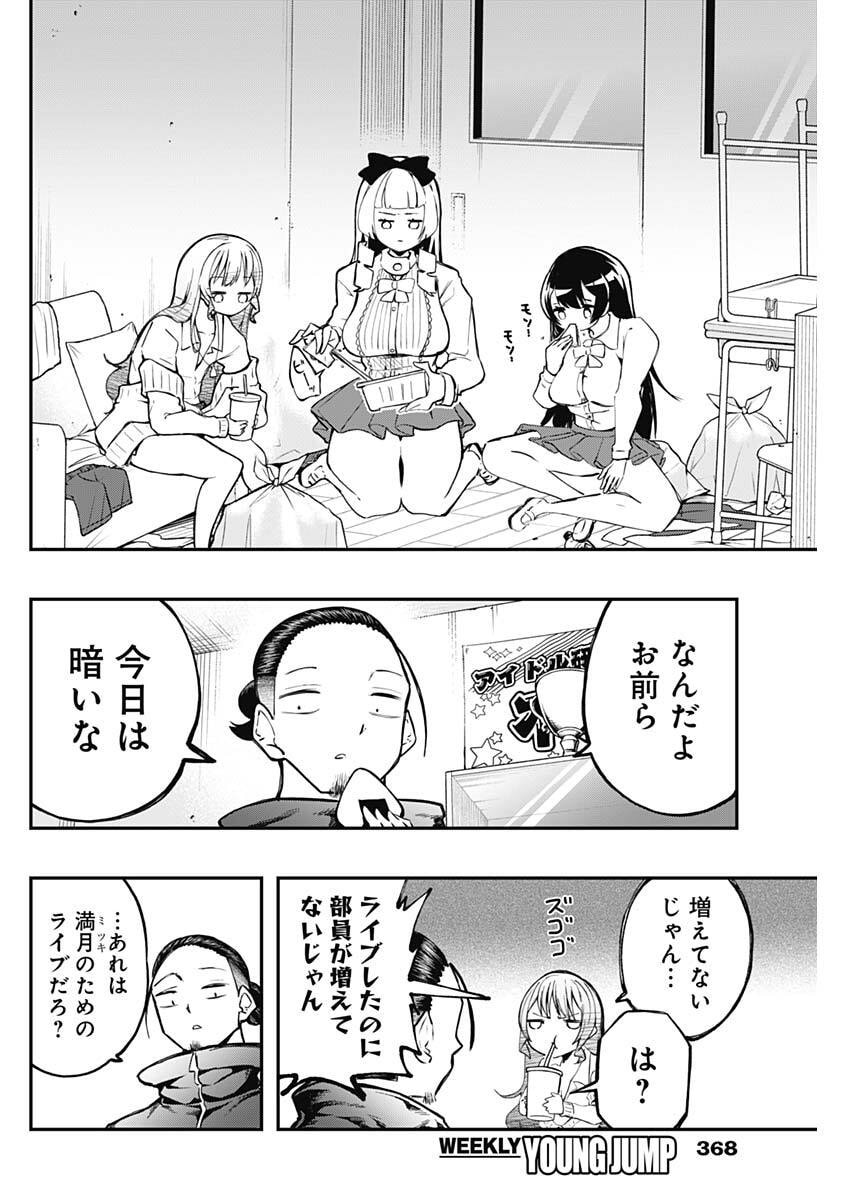 Sayonara Boku no Idol - Chapter 21 - Page 2