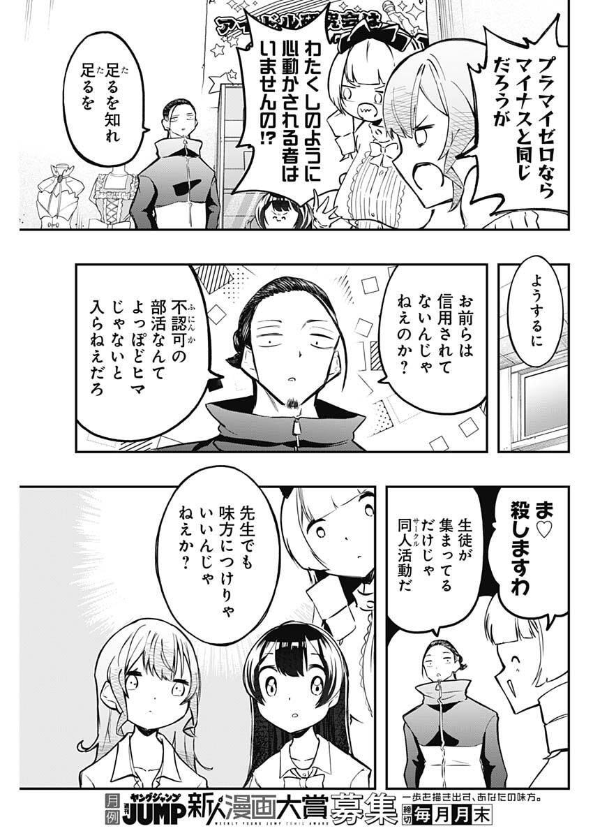 Sayonara Boku no Idol - Chapter 21 - Page 3