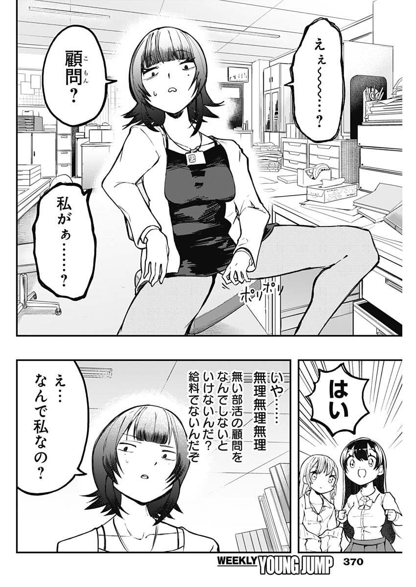 Sayonara Boku no Idol - Chapter 21 - Page 4