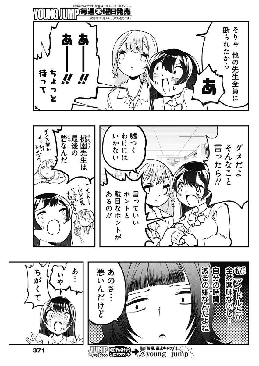 Sayonara Boku no Idol - Chapter 21 - Page 5