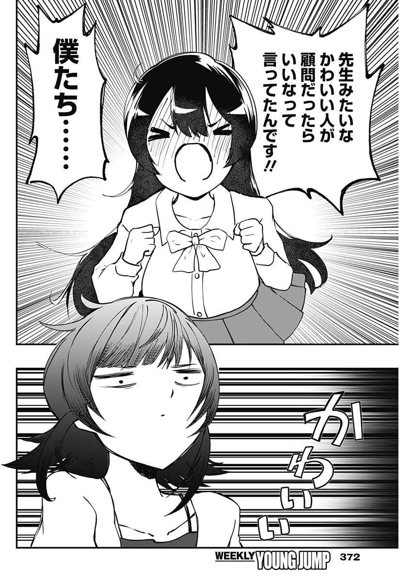 Sayonara Boku no Idol - Chapter 21 - Page 6