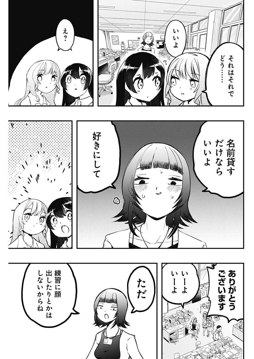Sayonara Boku no Idol - Chapter 21 - Page 7