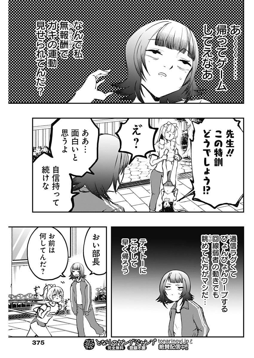 Sayonara Boku no Idol - Chapter 21 - Page 9