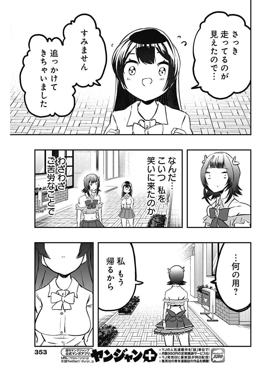 Sayonara Boku no Idol - Chapter 22 - Page 11