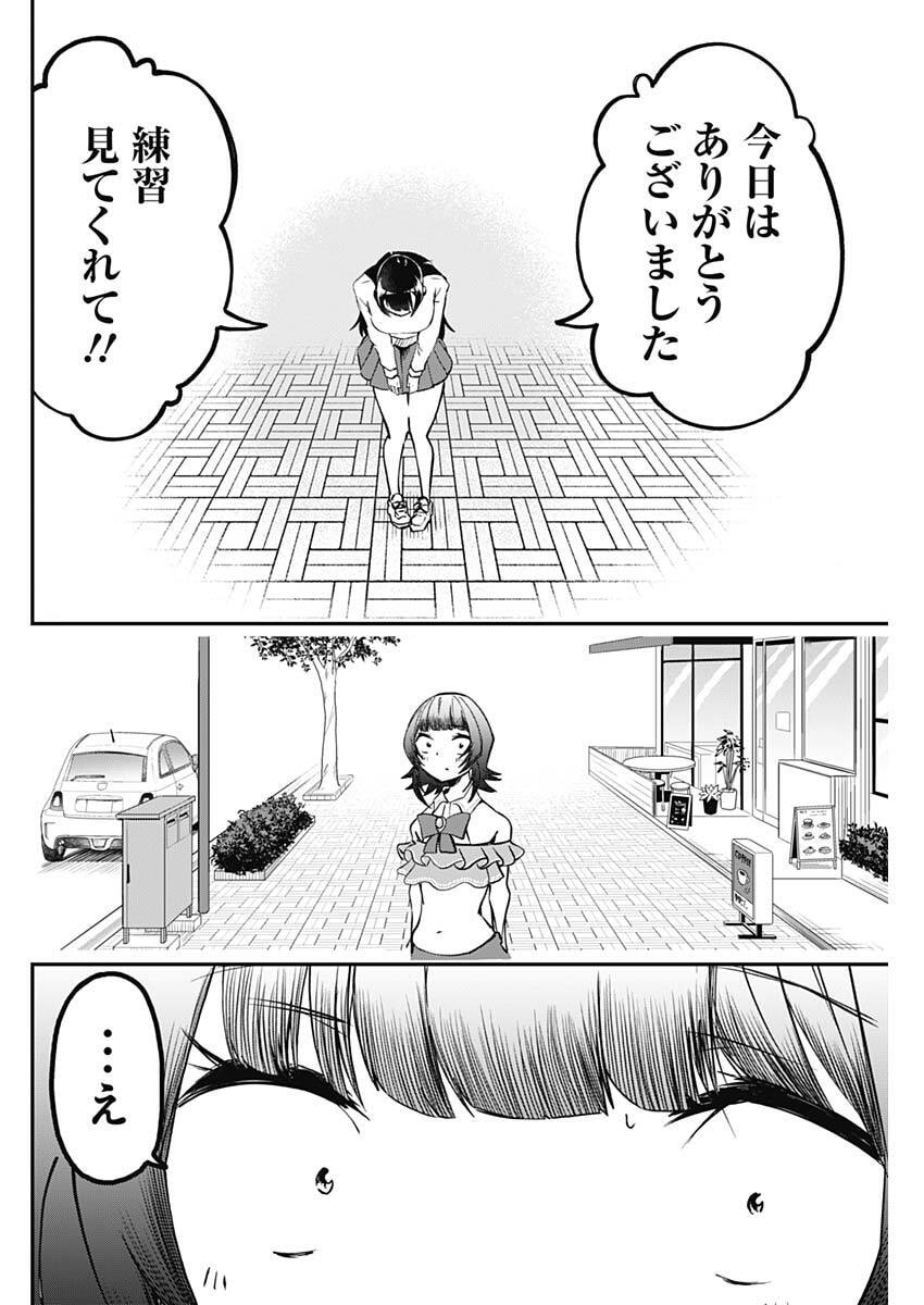 Sayonara Boku no Idol - Chapter 22 - Page 12