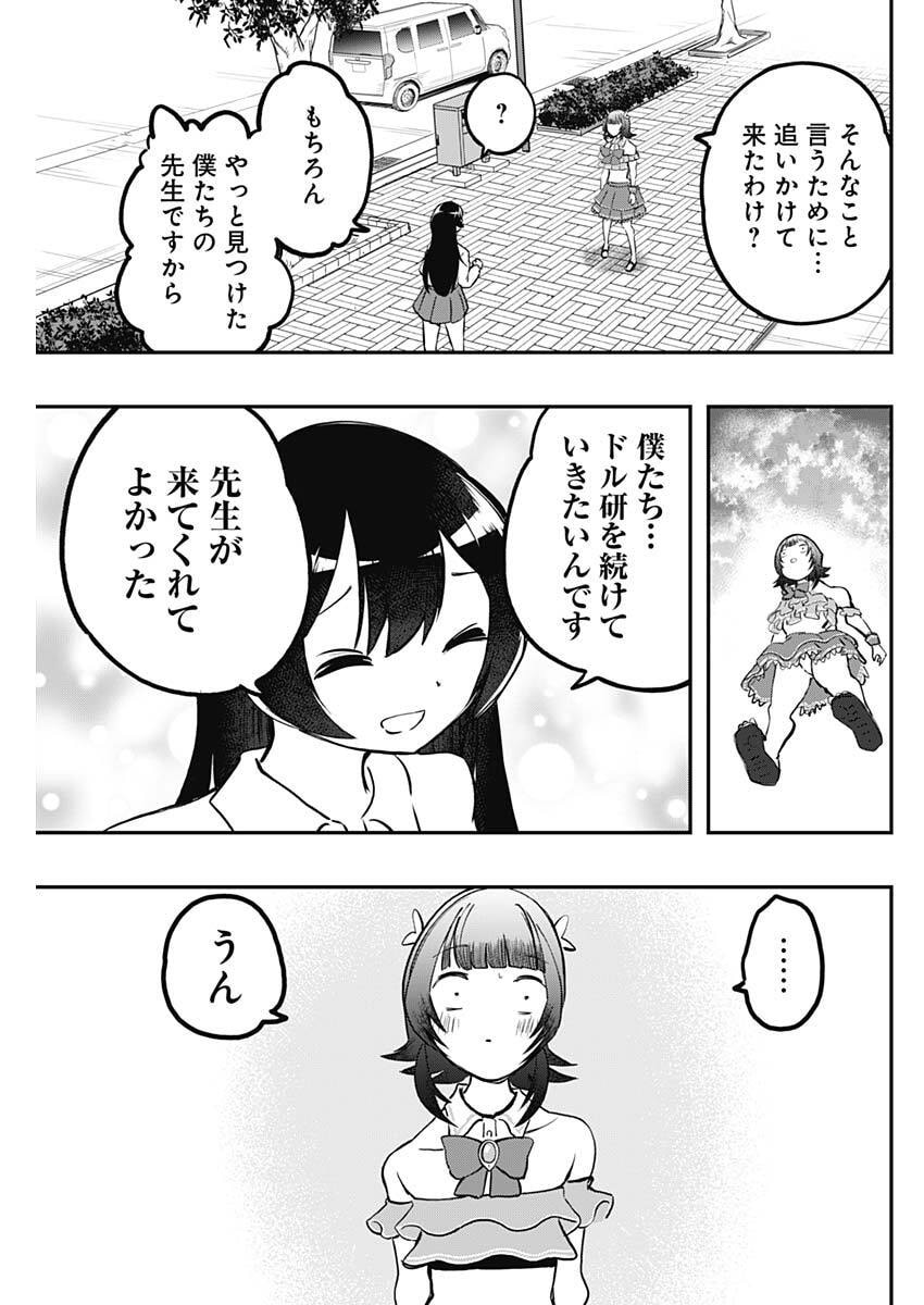 Sayonara Boku no Idol - Chapter 22 - Page 13