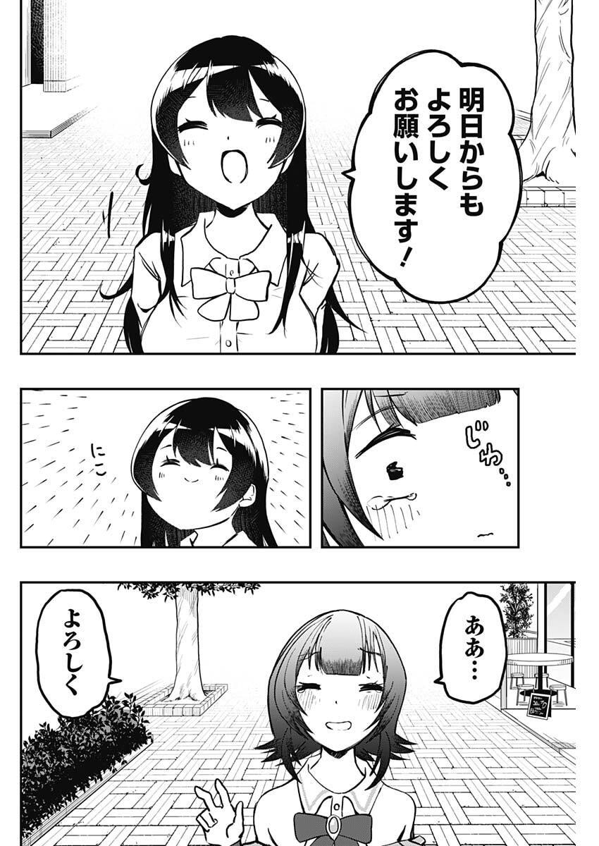 Sayonara Boku no Idol - Chapter 22 - Page 14