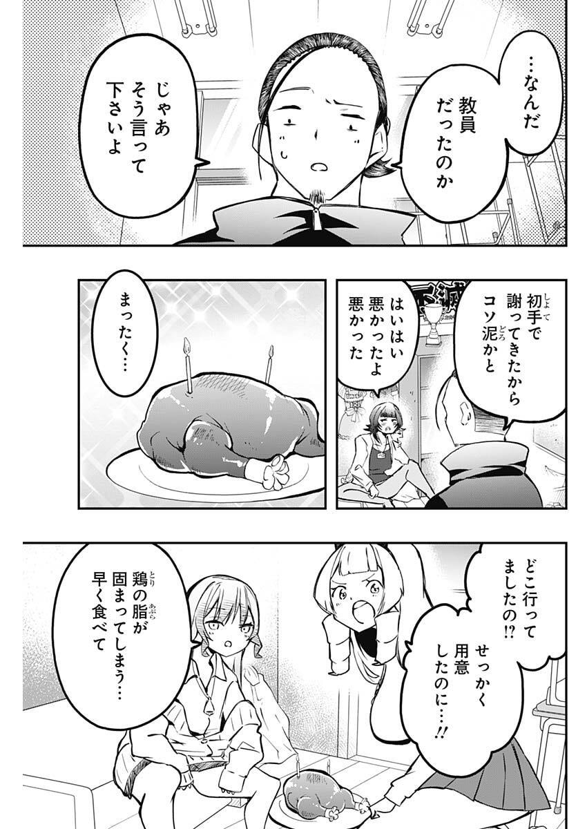 Sayonara Boku no Idol - Chapter 22 - Page 17