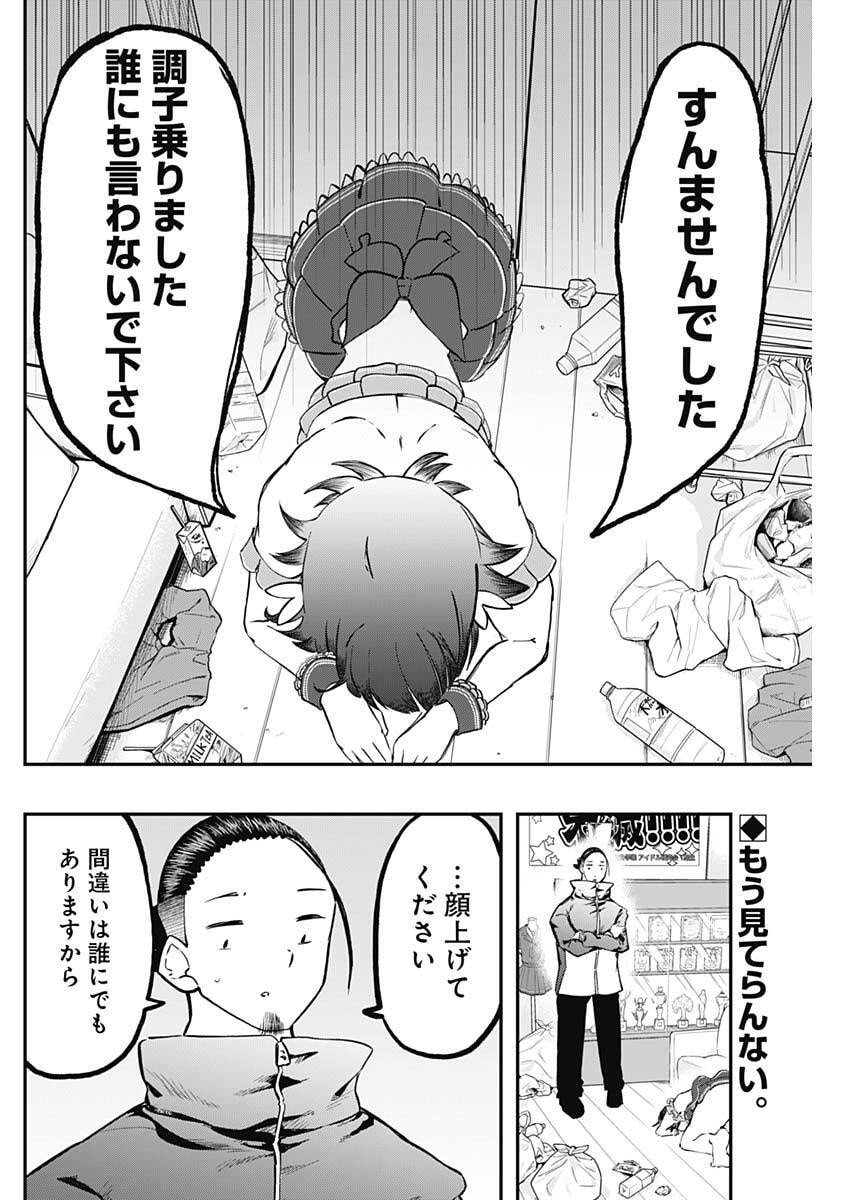 Sayonara Boku no Idol - Chapter 22 - Page 2