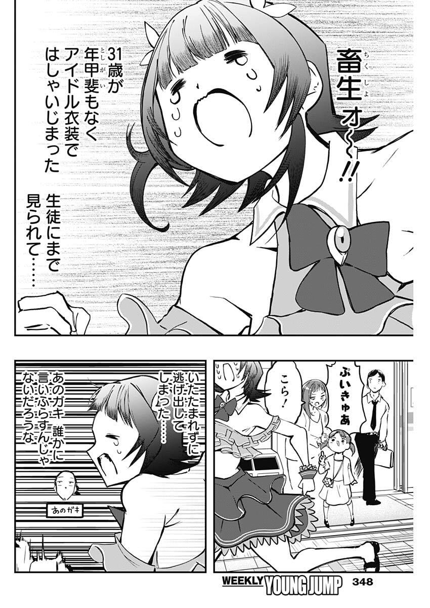 Sayonara Boku no Idol - Chapter 22 - Page 6