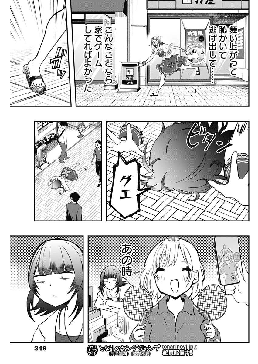 Sayonara Boku no Idol - Chapter 22 - Page 7