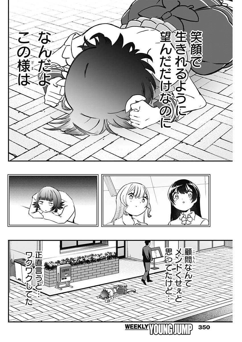 Sayonara Boku no Idol - Chapter 22 - Page 8