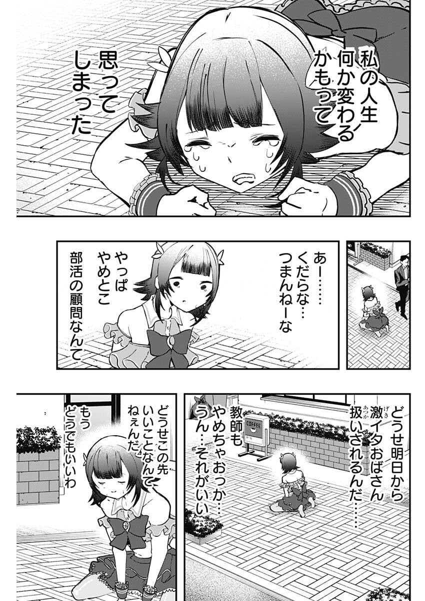Sayonara Boku no Idol - Chapter 22 - Page 9