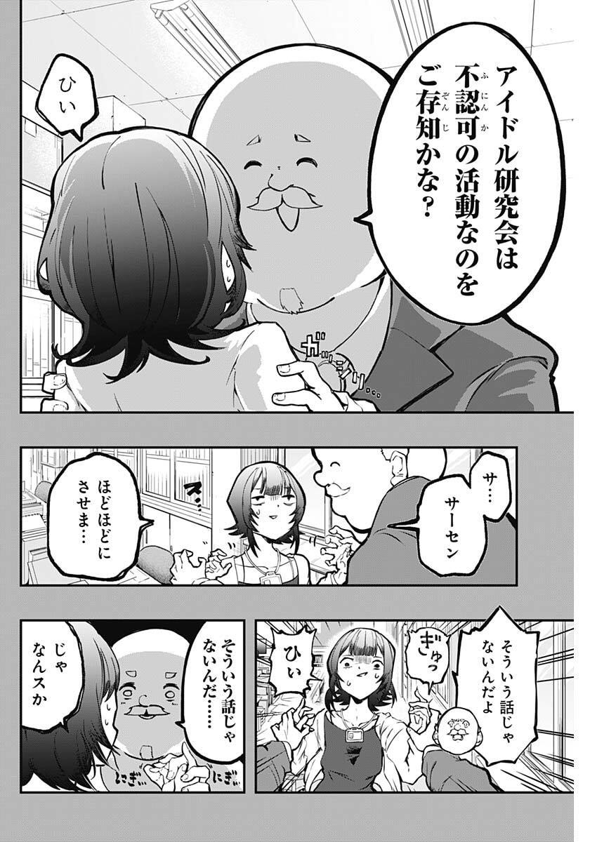 Sayonara Boku no Idol - Chapter 23 - Page 10