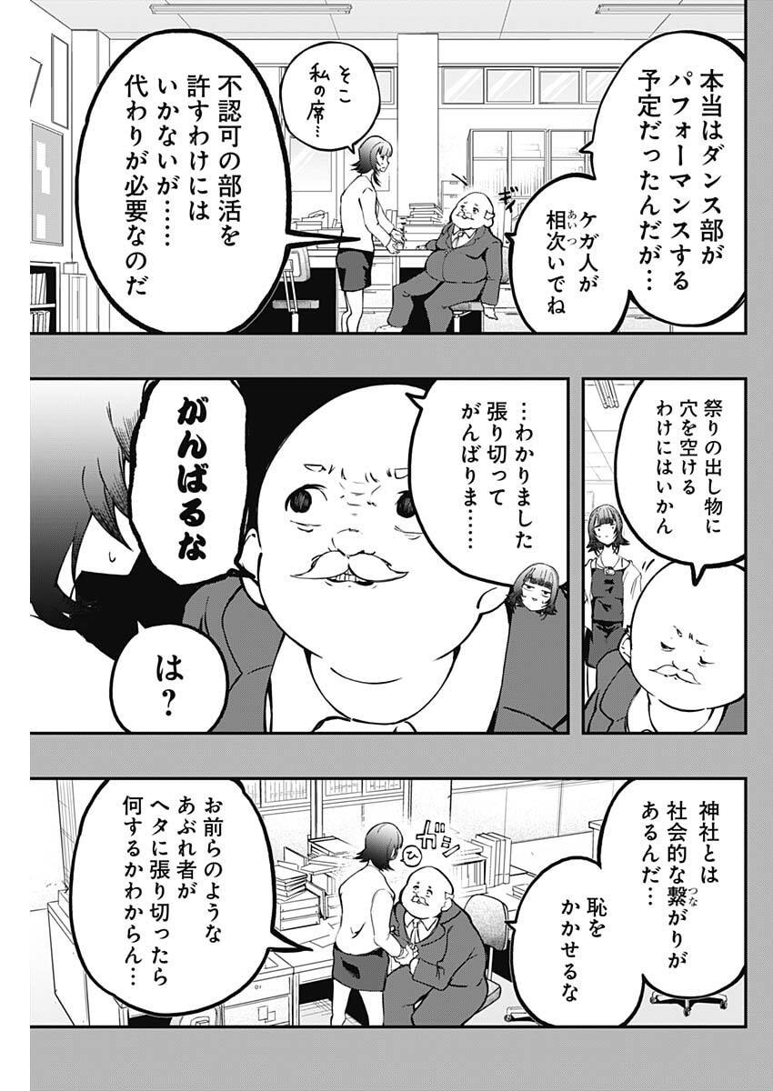 Sayonara Boku no Idol - Chapter 23 - Page 11