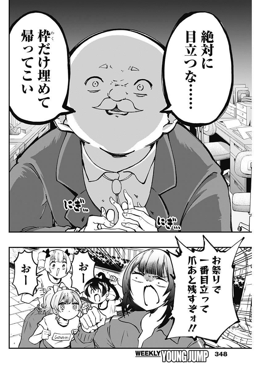 Sayonara Boku no Idol - Chapter 23 - Page 12