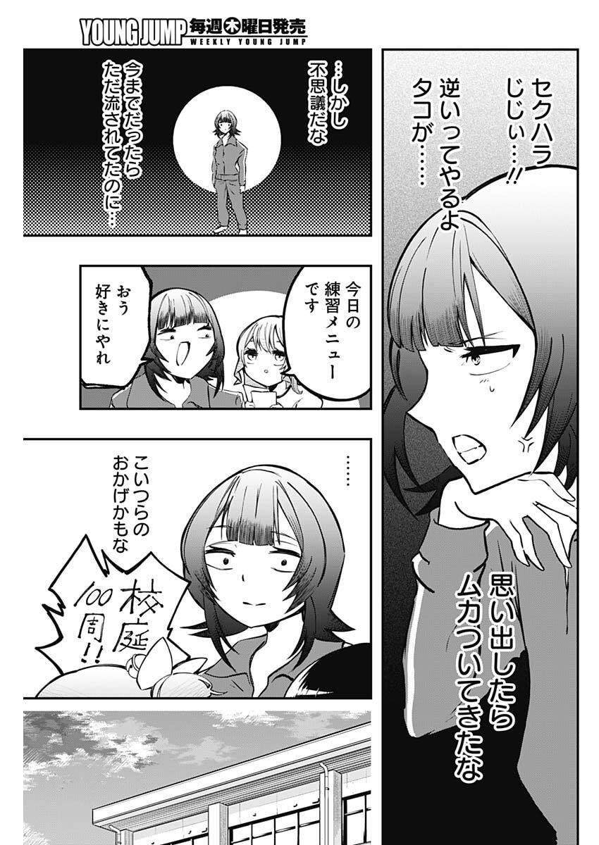 Sayonara Boku no Idol - Chapter 23 - Page 13