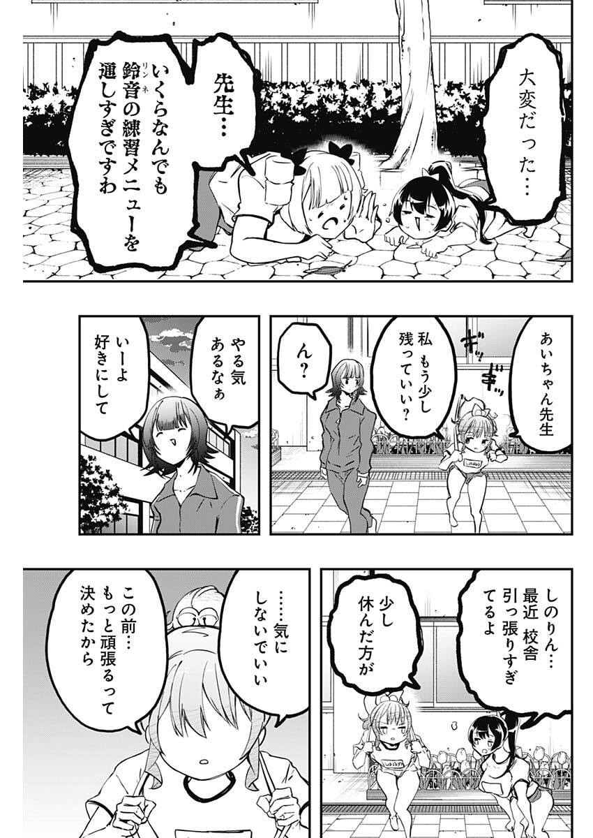 Sayonara Boku no Idol - Chapter 23 - Page 15