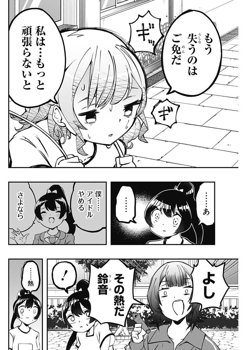 Sayonara Boku no Idol - Chapter 23 - Page 16