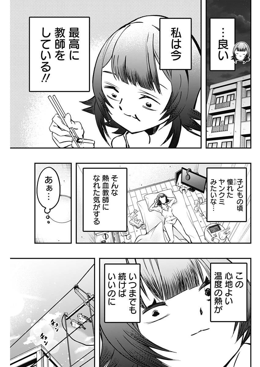 Sayonara Boku no Idol - Chapter 23 - Page 17