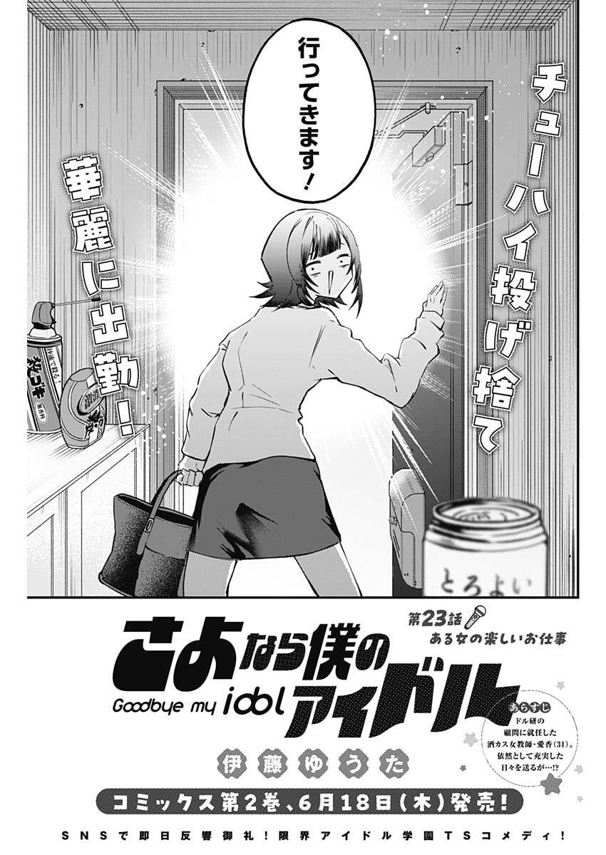 Sayonara Boku no Idol - Chapter 23 - Page 3